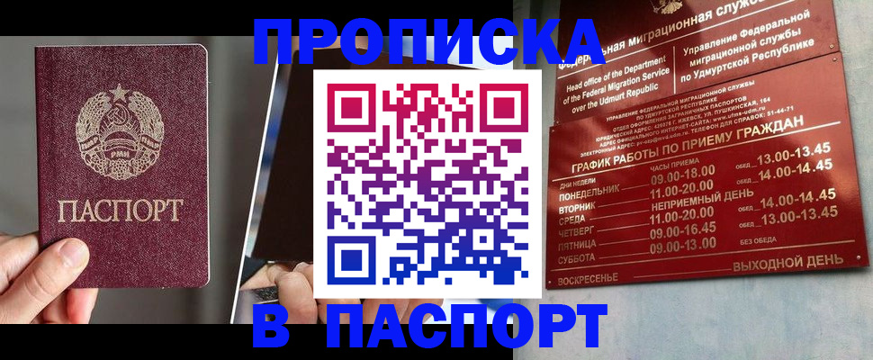 временная регистрация купить в Нефтекумске